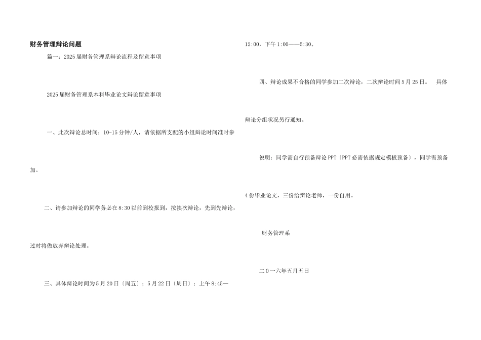 财务管理答辩问题_第1页