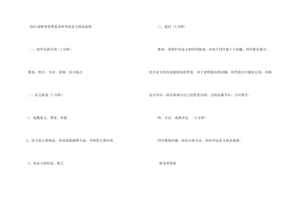 财务管理答辩问题_第2页