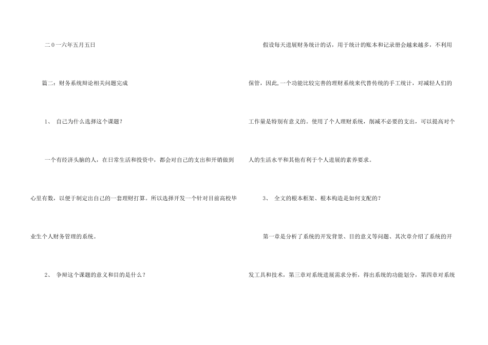 财务管理答辩问题_第3页