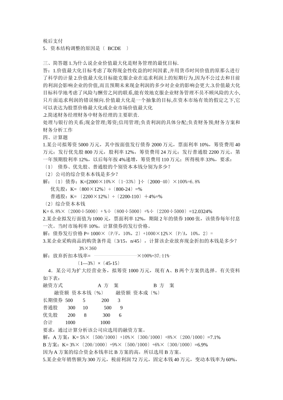 财务管理形成性考核册答案_第2页