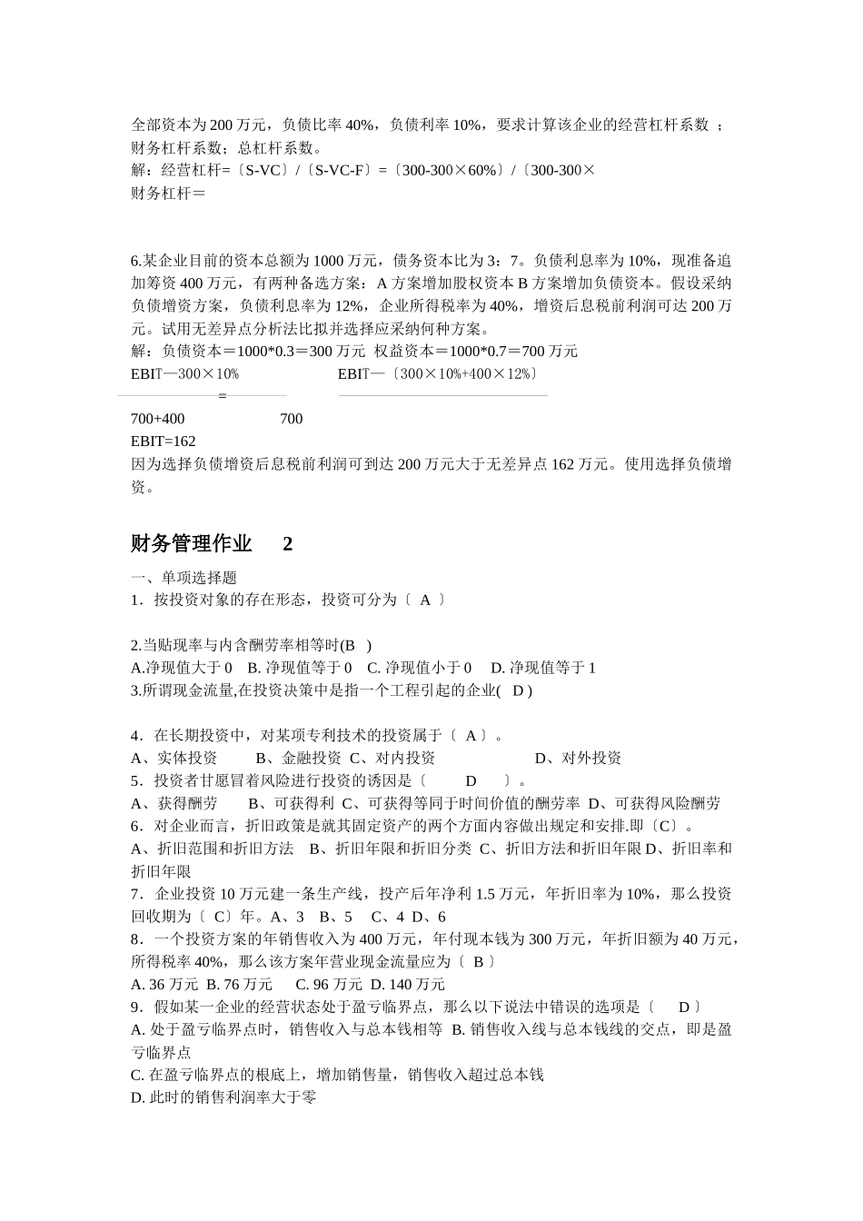 财务管理形成性考核册答案_第3页