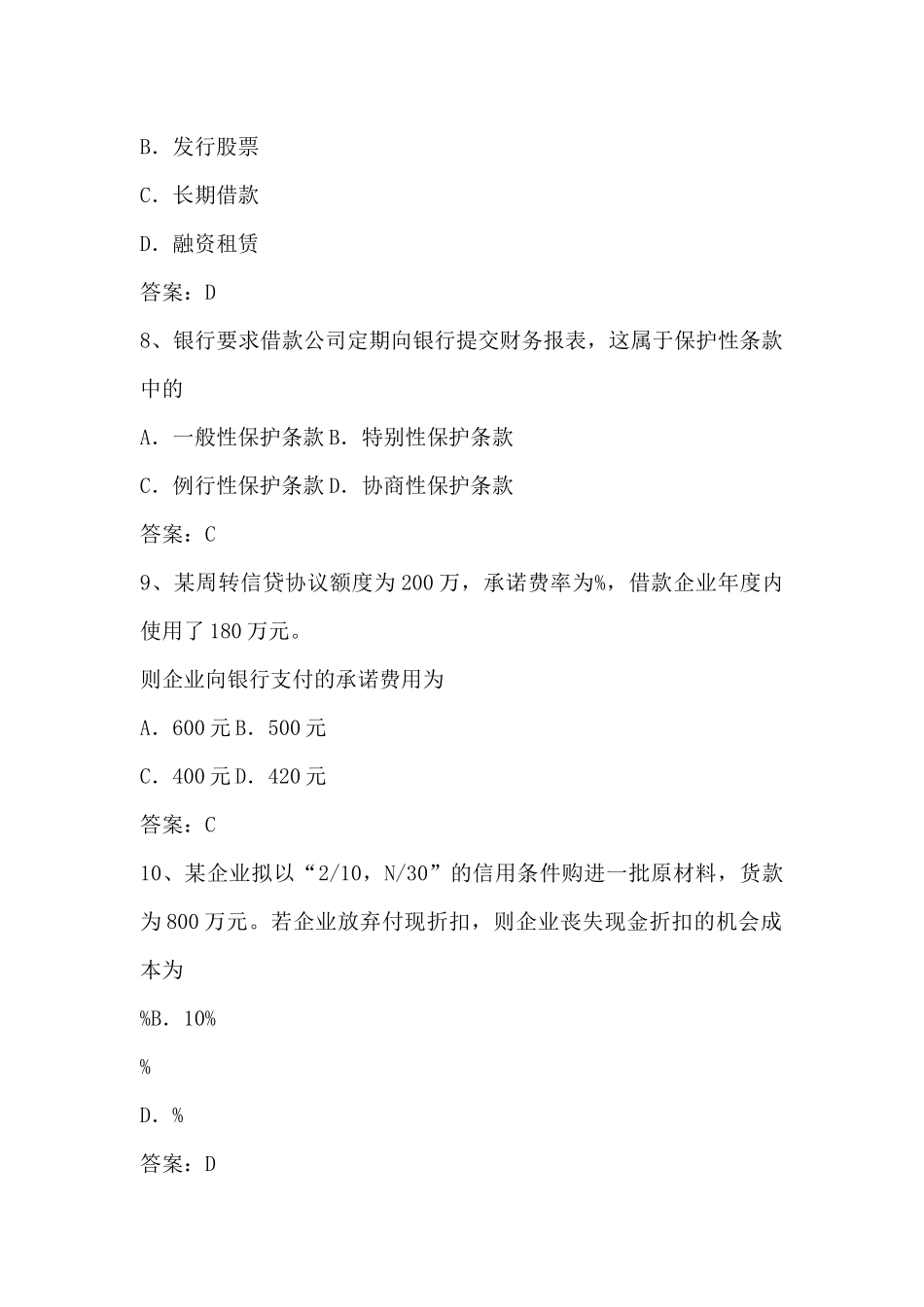 财务管理模拟试题1_第3页