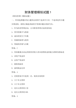 财务管理模拟试题1