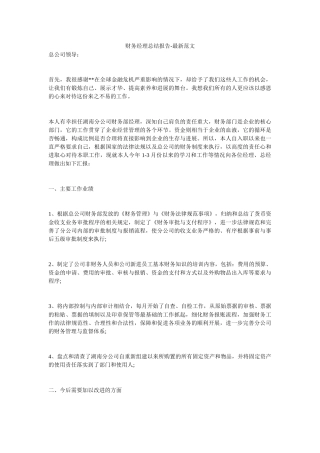 财务经理总结报告-最新范文