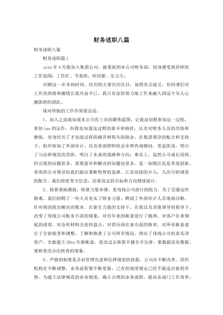 财务述职八篇