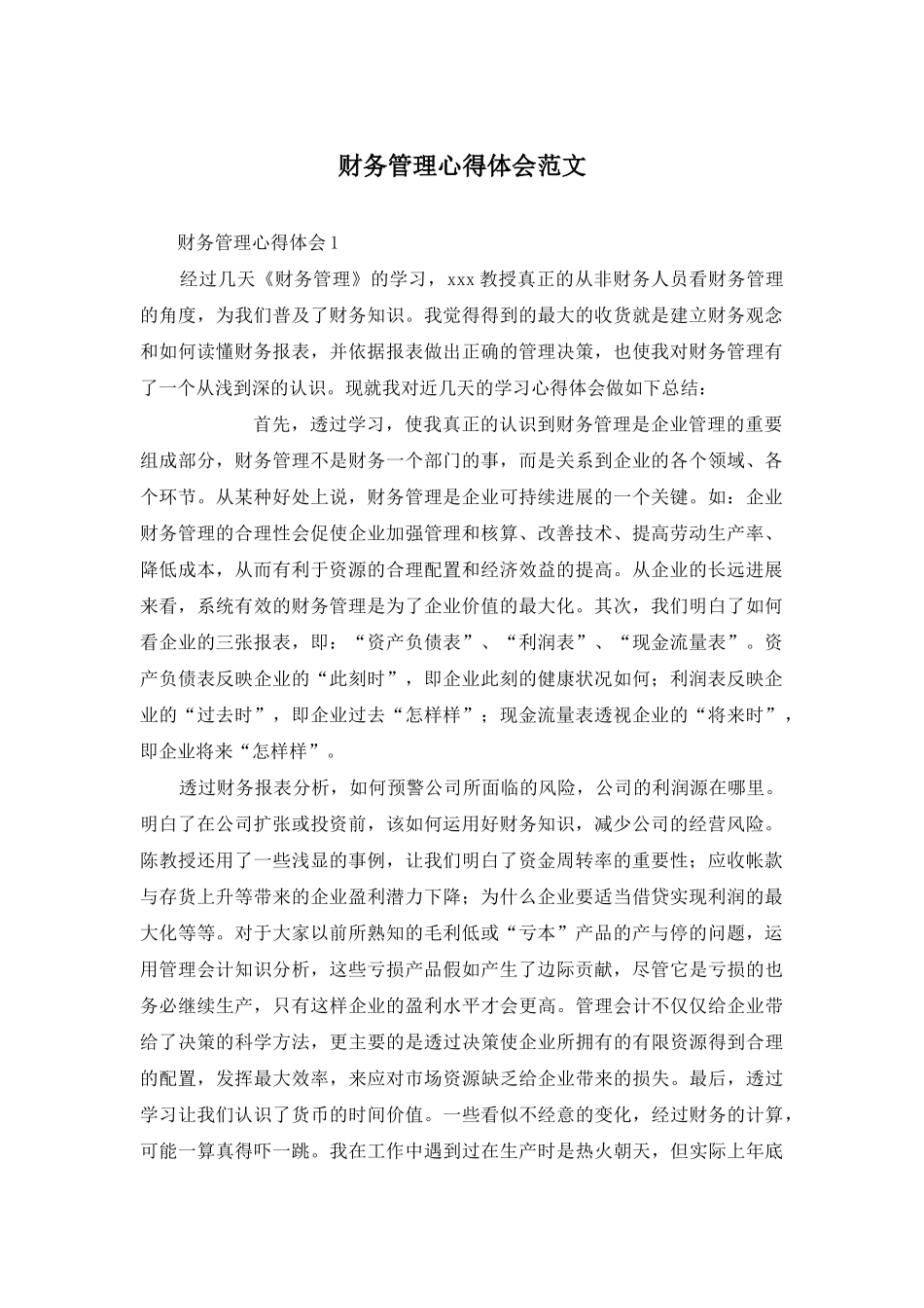 财务管理心得体会范文_第1页