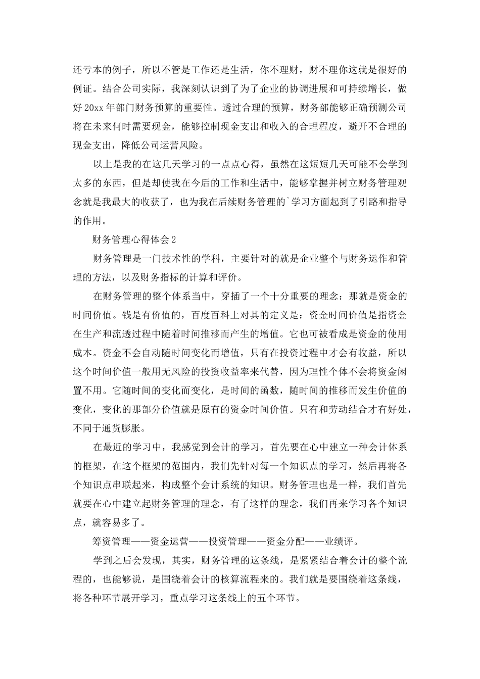 财务管理心得体会范文_第2页