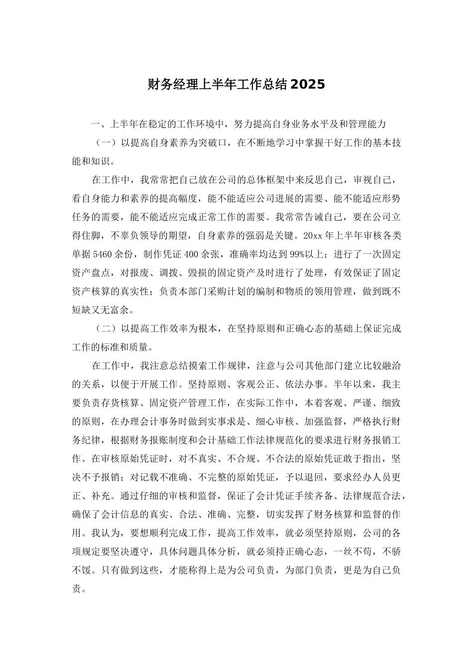 财务经理上半年工作总结2025_第1页