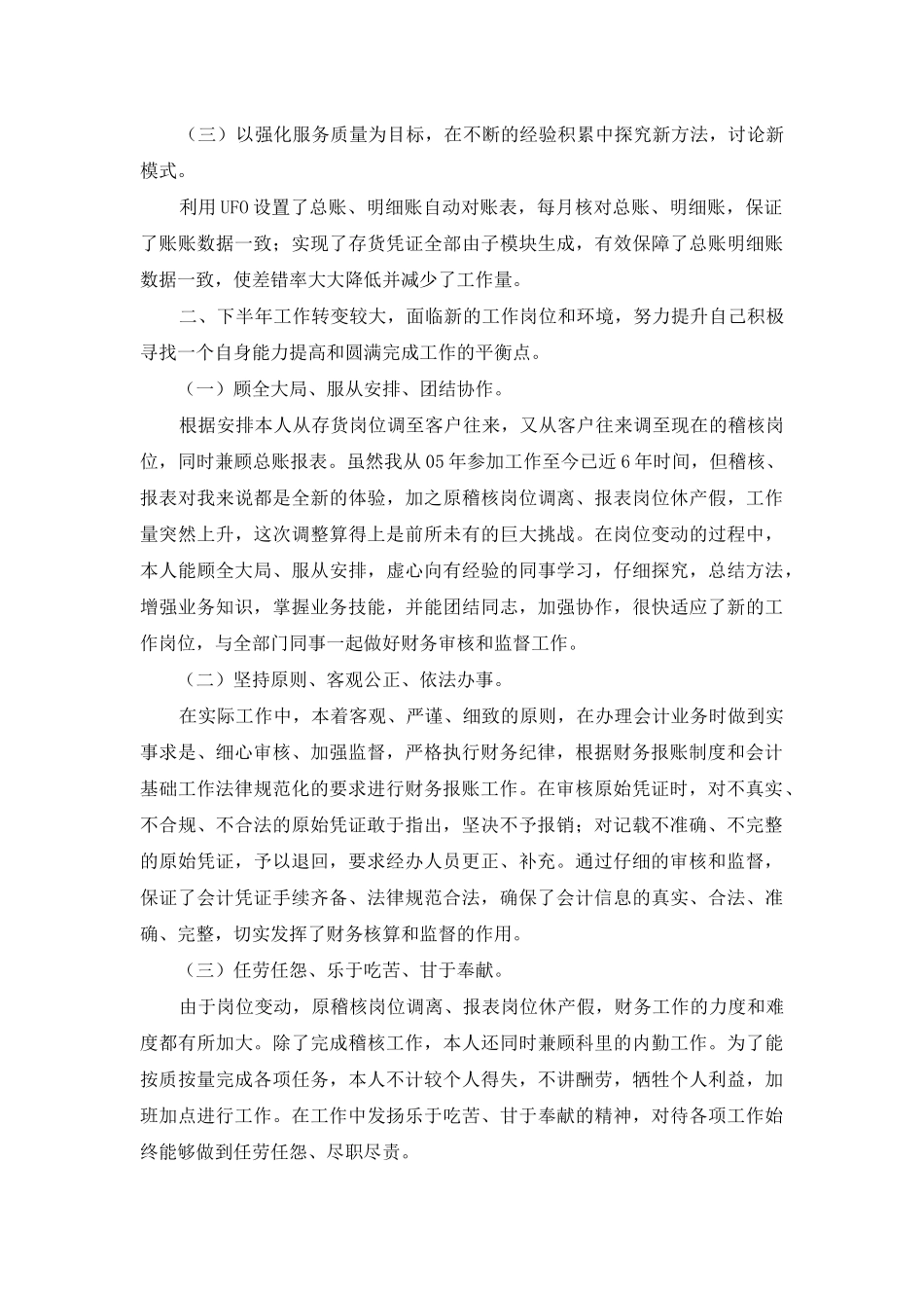 财务经理上半年工作总结2025_第2页