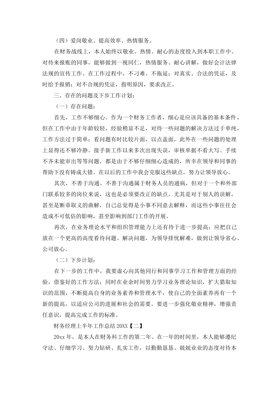 财务经理上半年工作总结2025_第3页