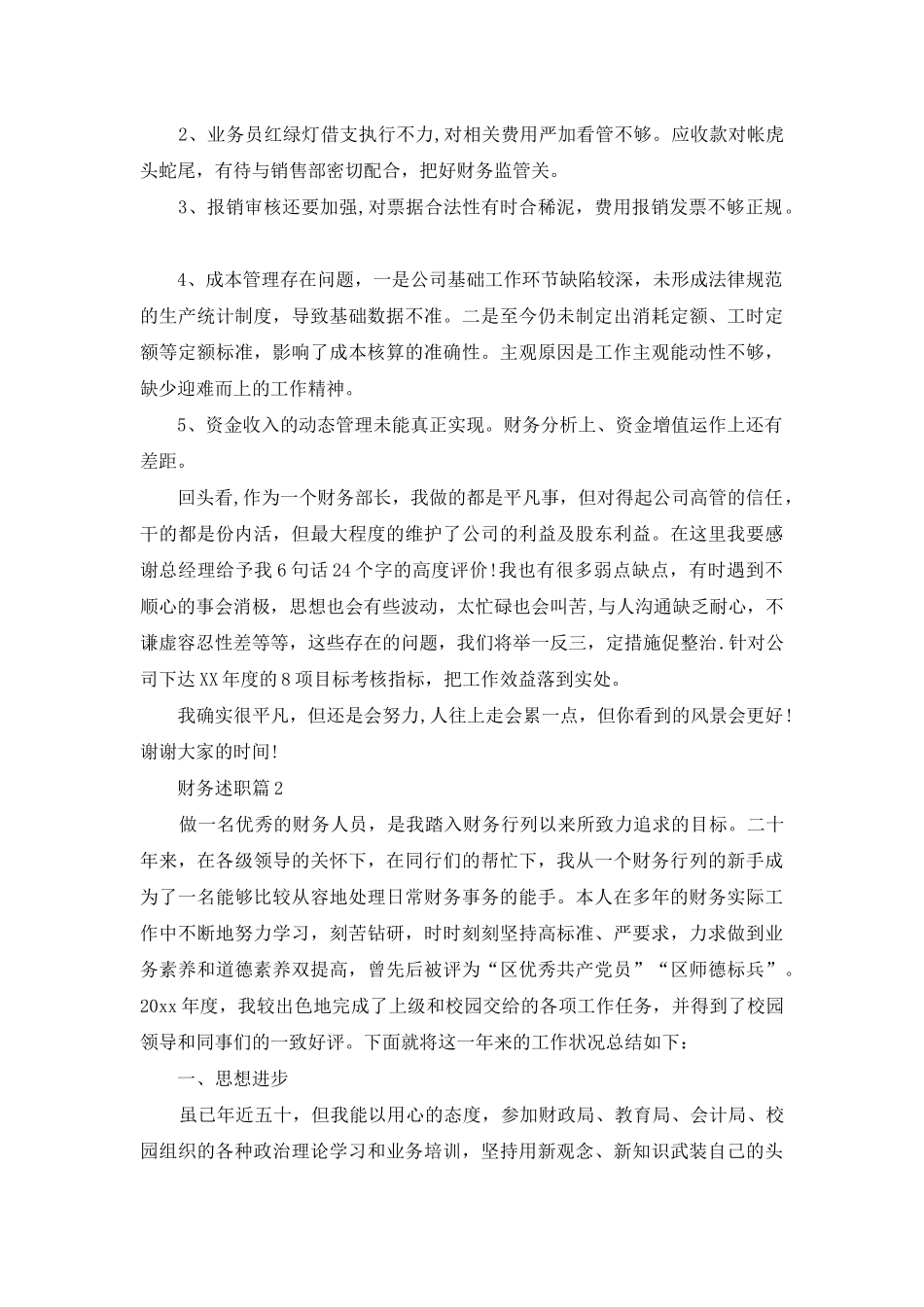 财务述职六篇-1_第3页