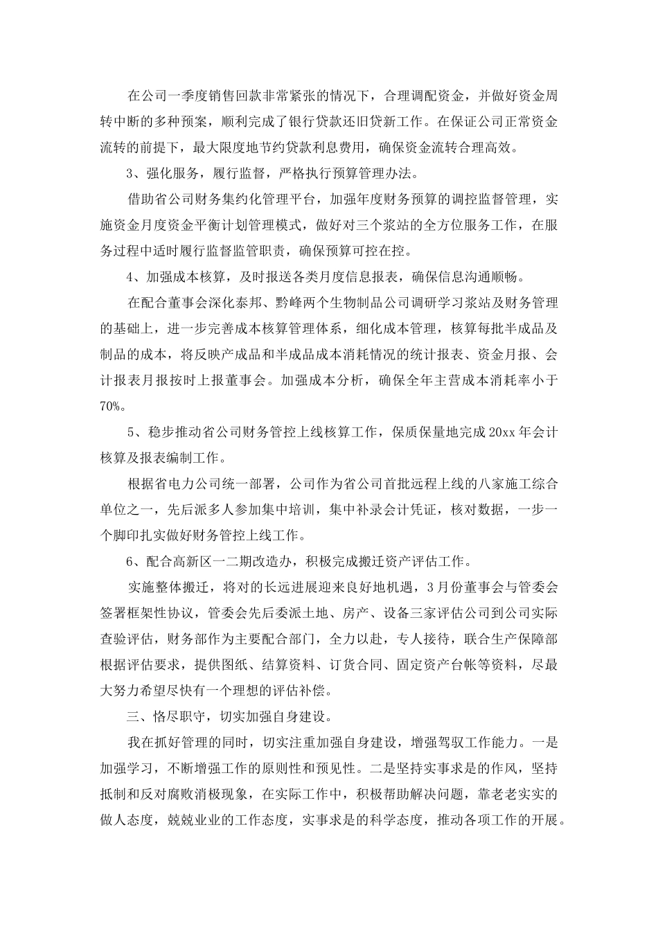 财务述职汇总7篇_第2页