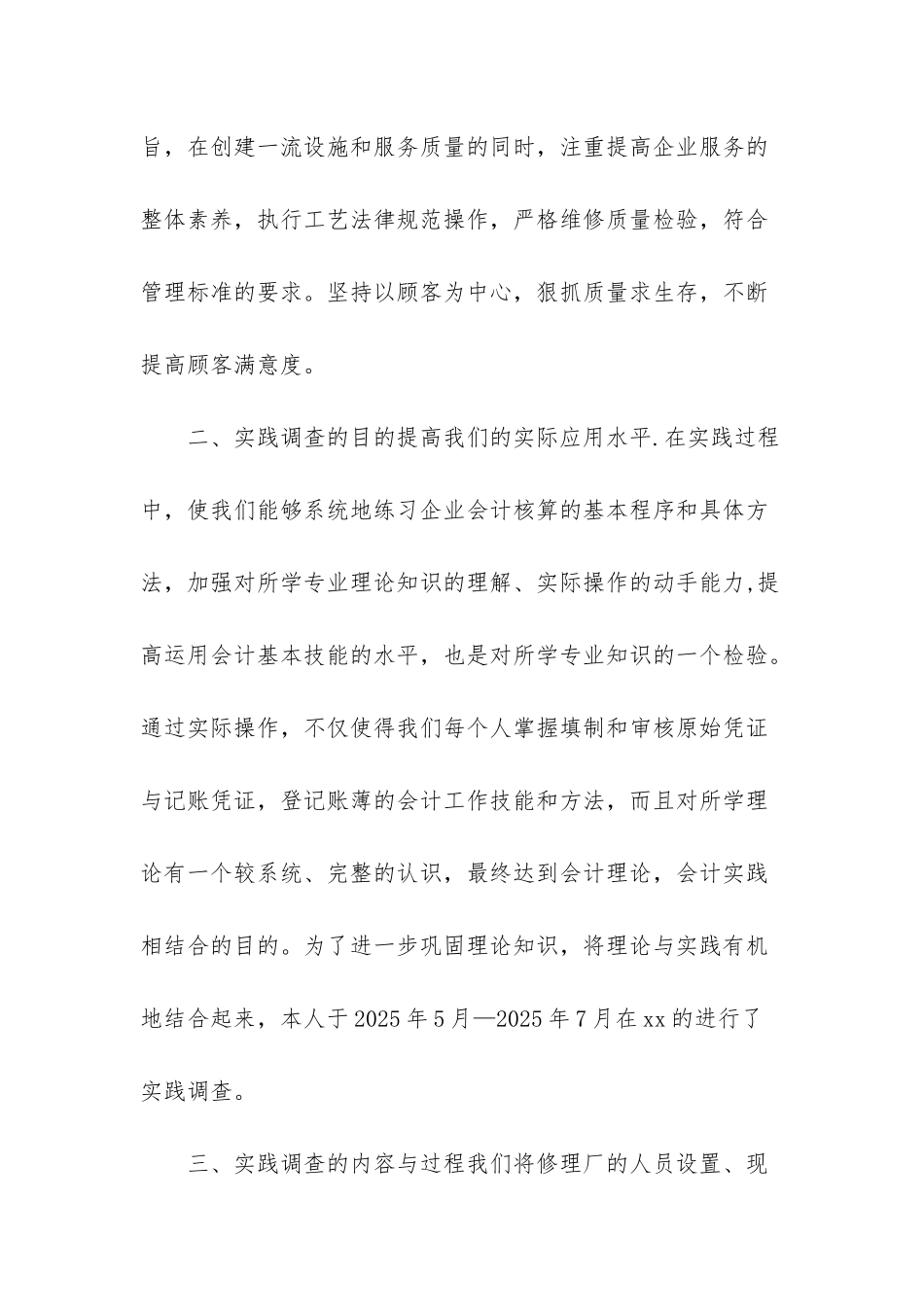 财务调研报告模板_第2页