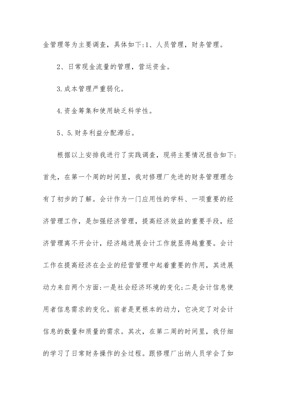 财务调研报告模板_第3页