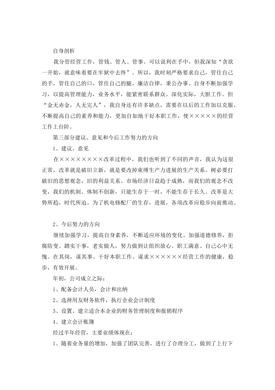 财务述职范文9篇_第3页