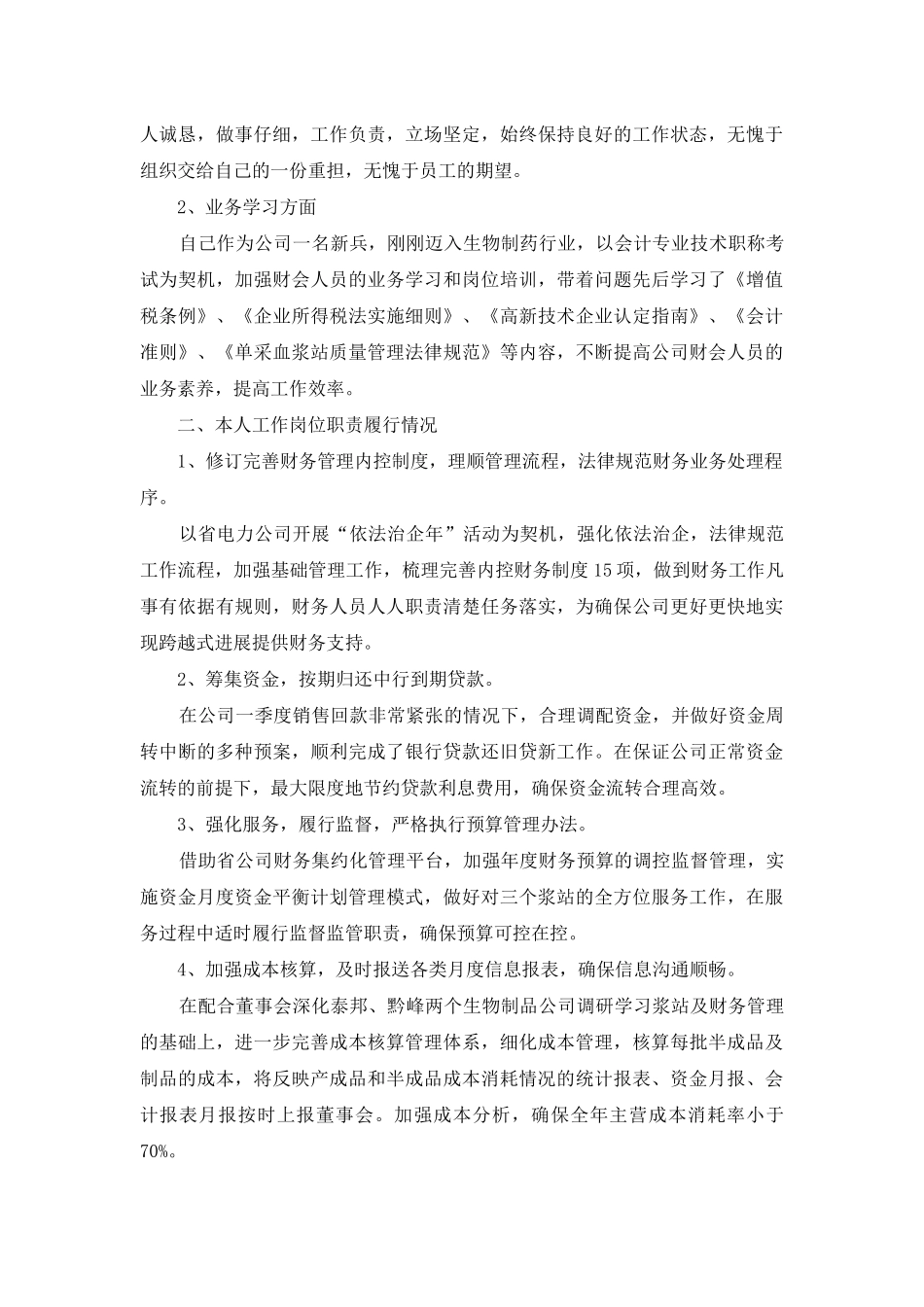 财务述职范文汇编9篇_第3页