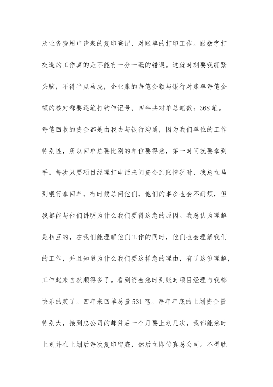 财务部办税人员工作总结_第2页