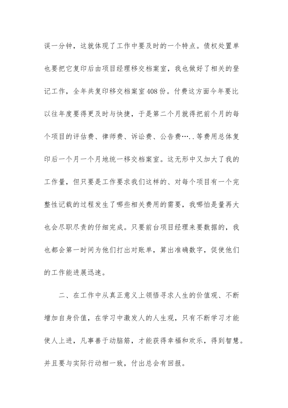 财务部办税人员工作总结_第3页