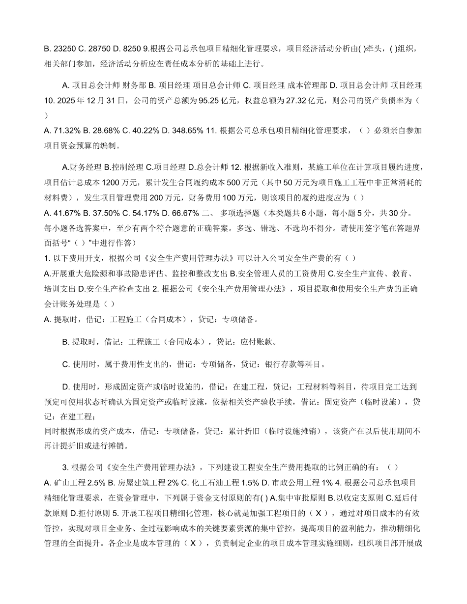 财务部劳动与知识竞赛试题_第2页