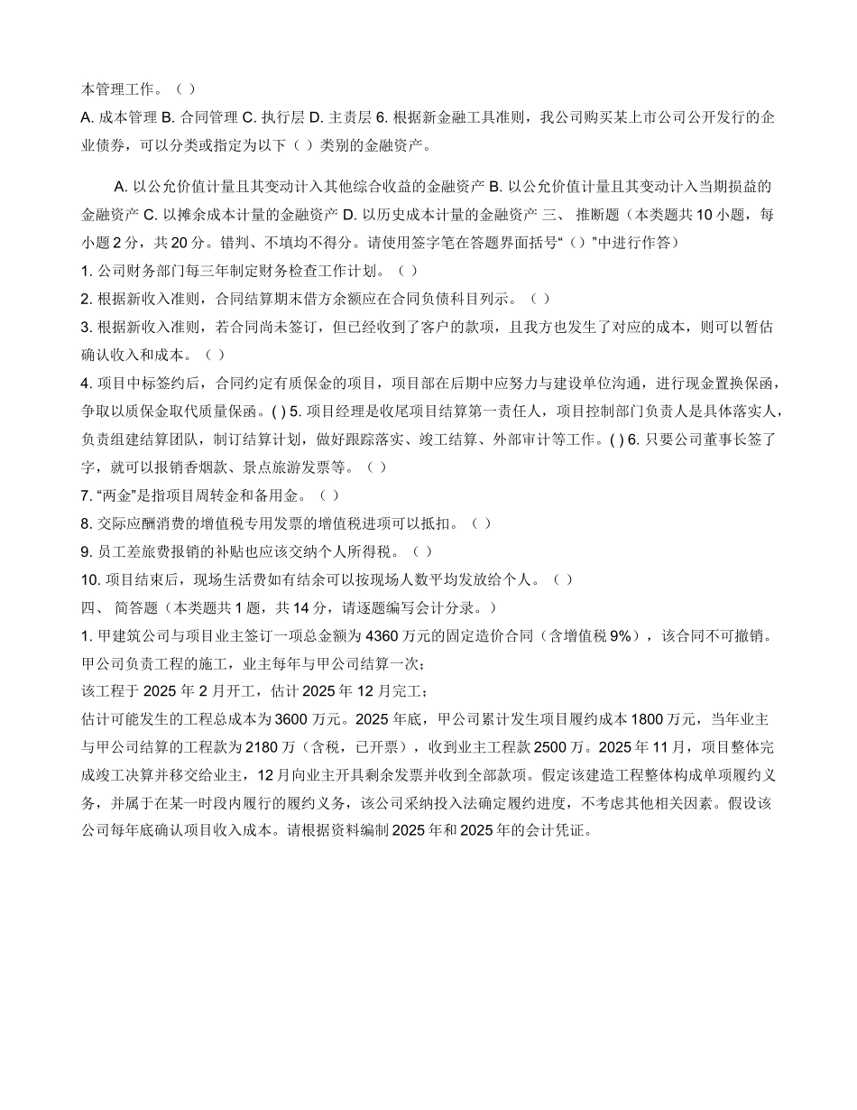 财务部劳动与知识竞赛试题_第3页