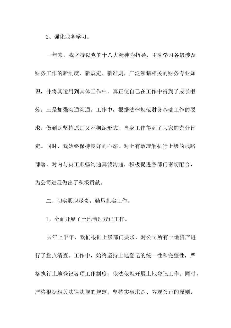 财务述职集锦八篇_第2页