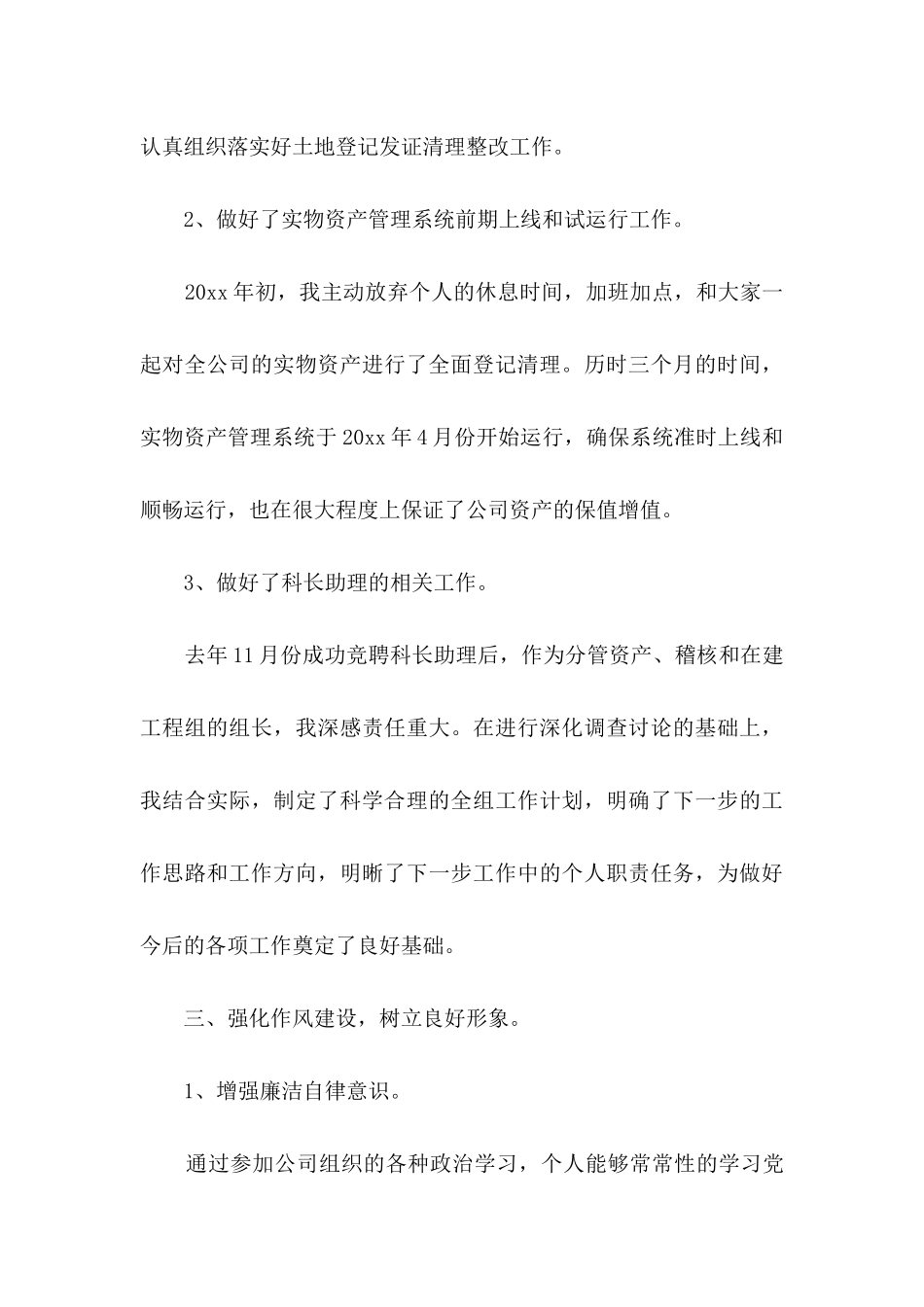 财务述职集锦八篇_第3页