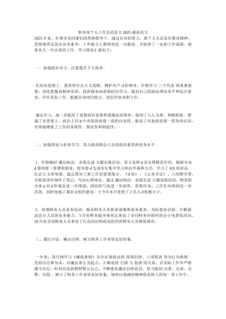 财务部个人工作总结范文2025-桐雨堂
