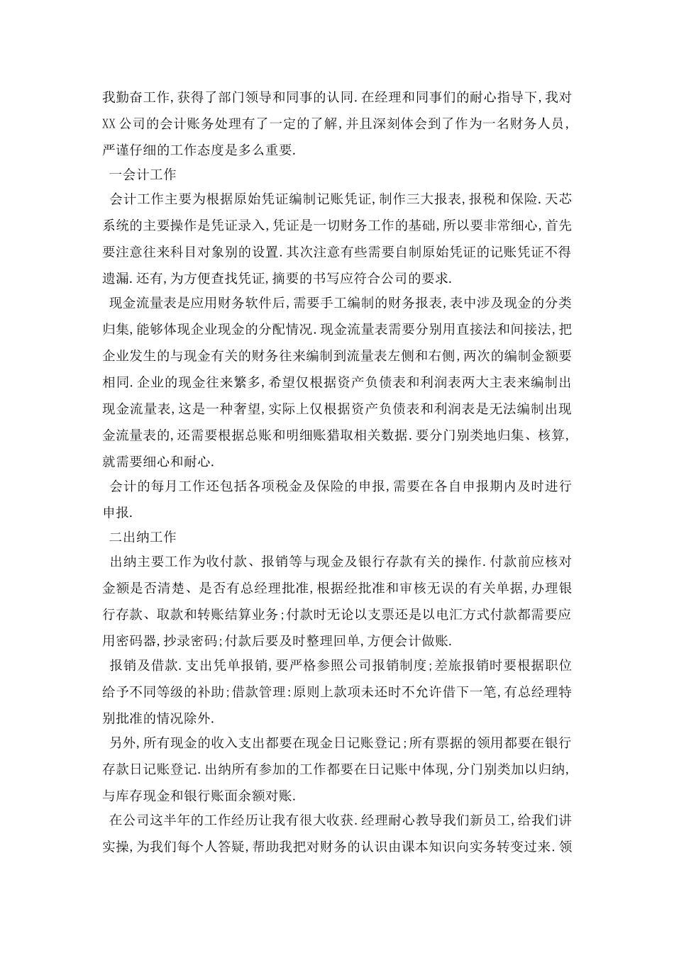 财务部月度工作总结报告4篇_第3页