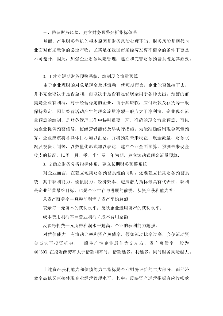 财务风险管理_第2页