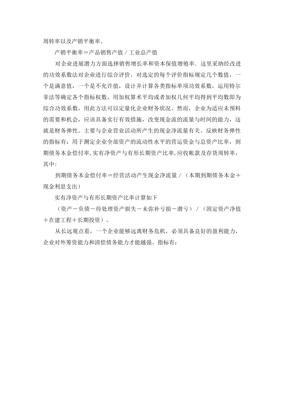 财务风险管理_第3页