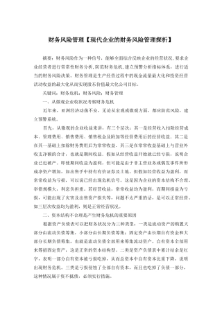 财务风险管理