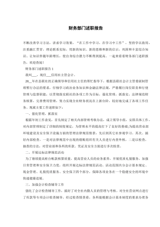 财务部门述职报告