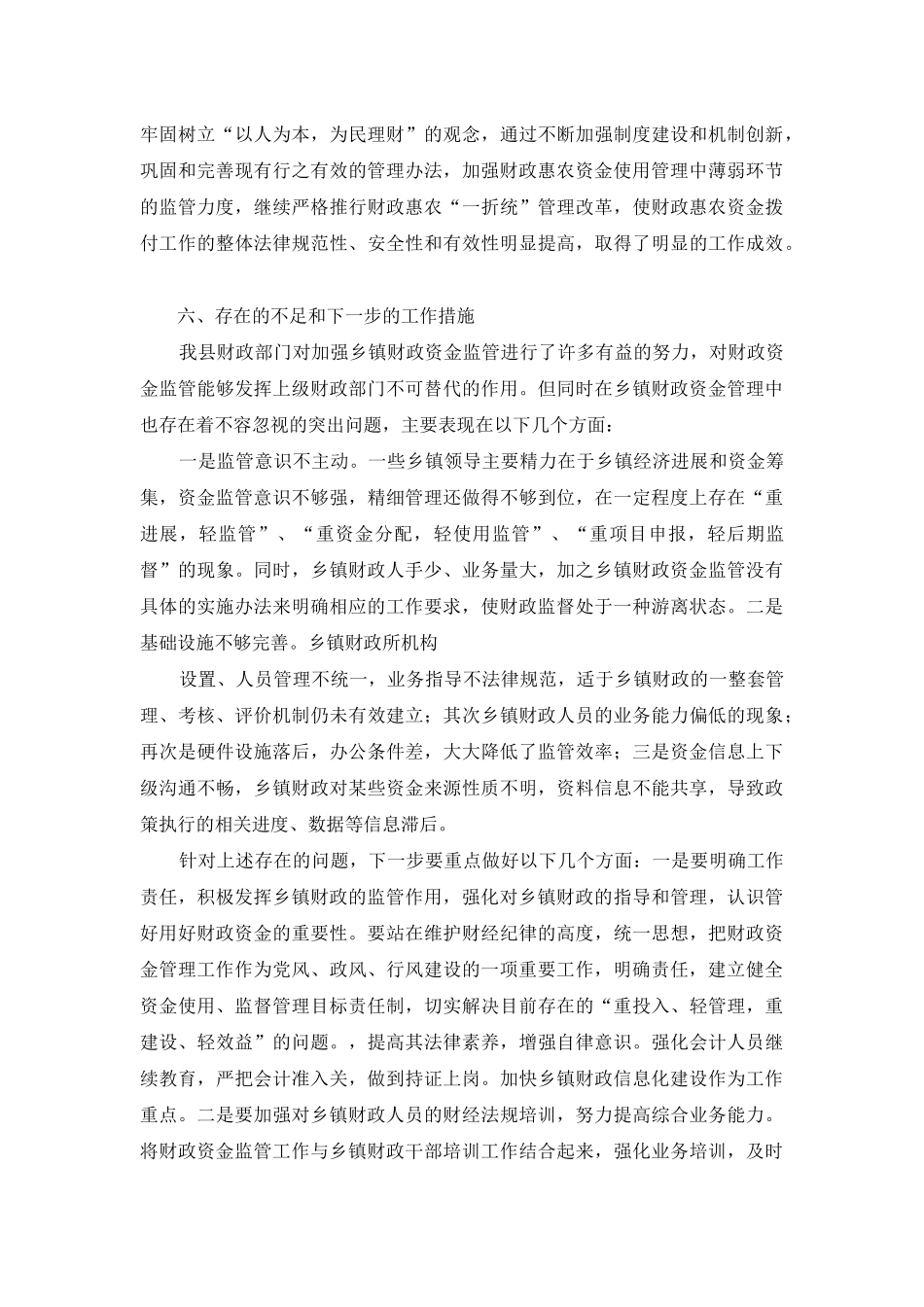 财政支农资金自查报告_第3页