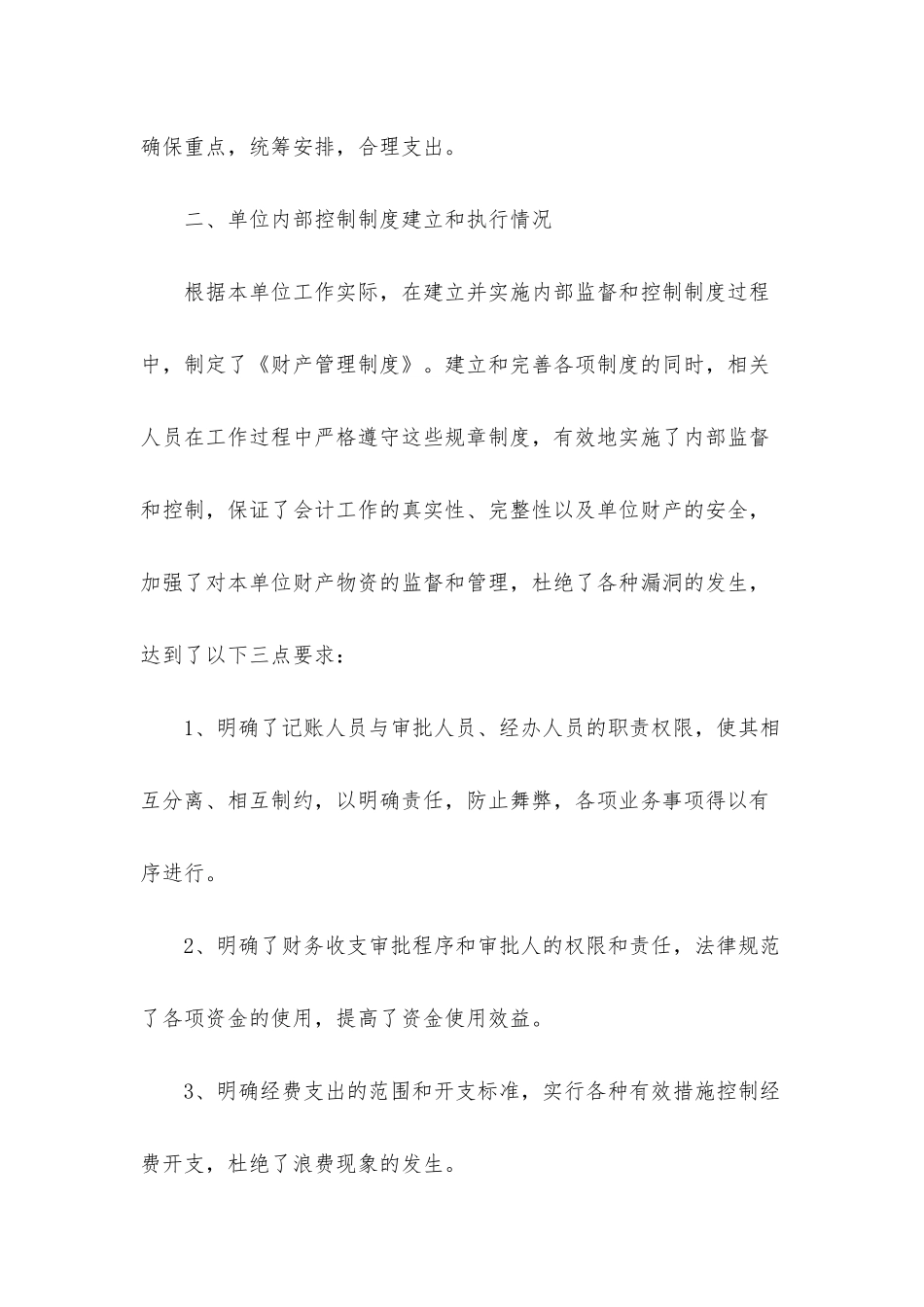 财务风险自查报告5篇_第2页
