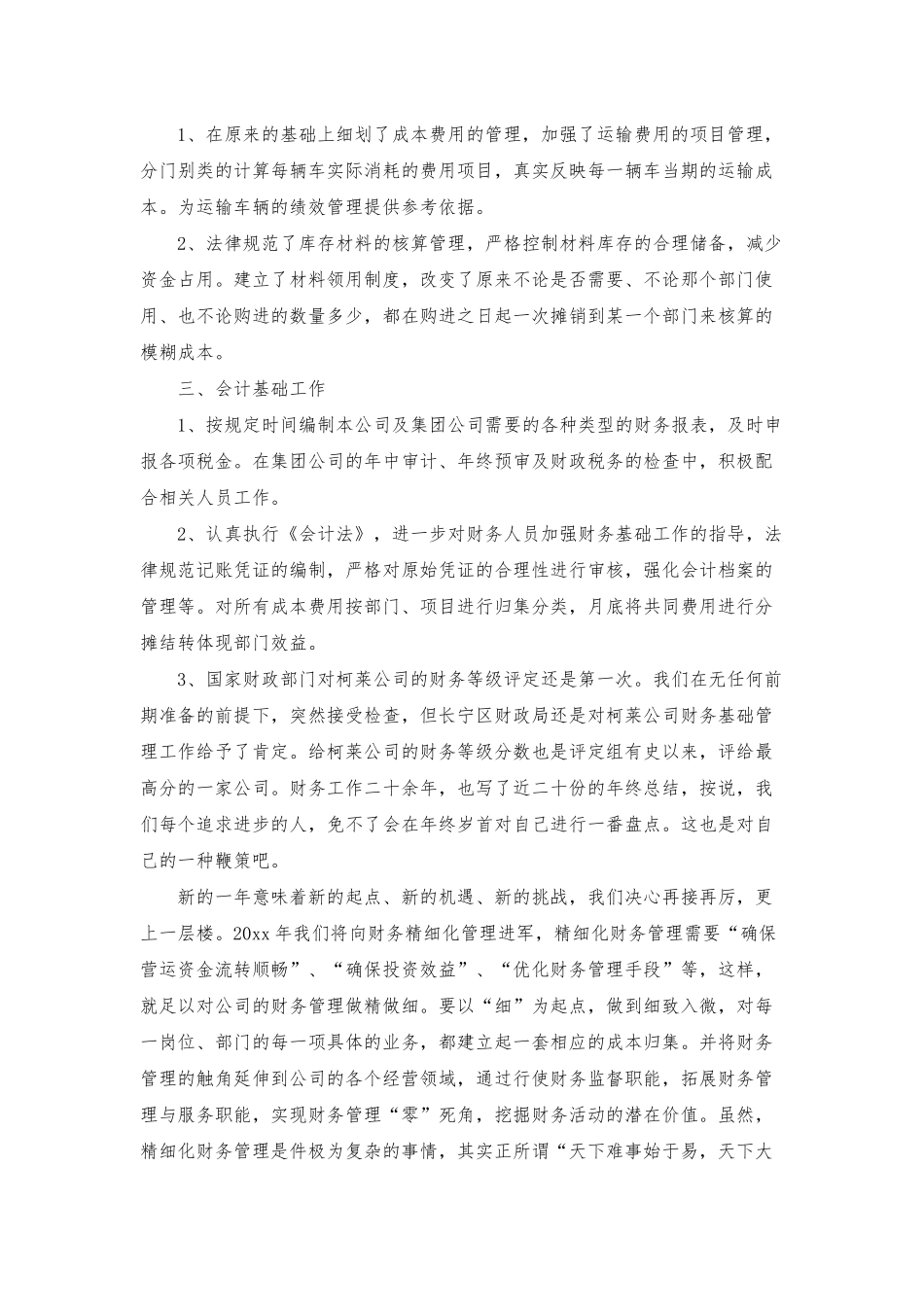 财务部门工作总结模板7篇_第3页