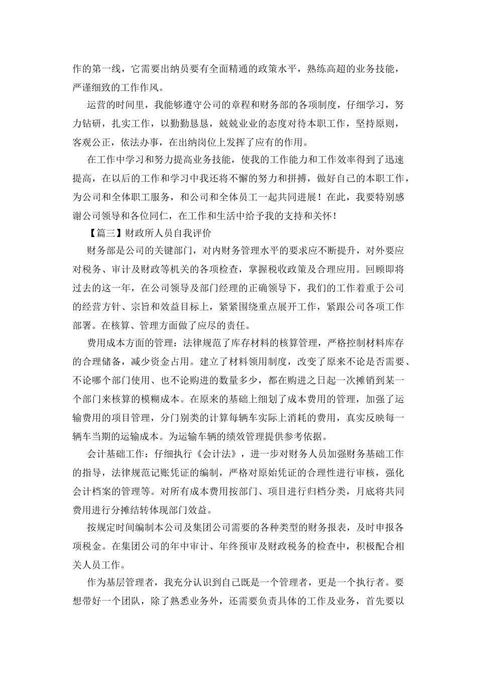 财政所人员自我评价_第3页