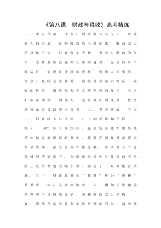 财政与税收高考精炼