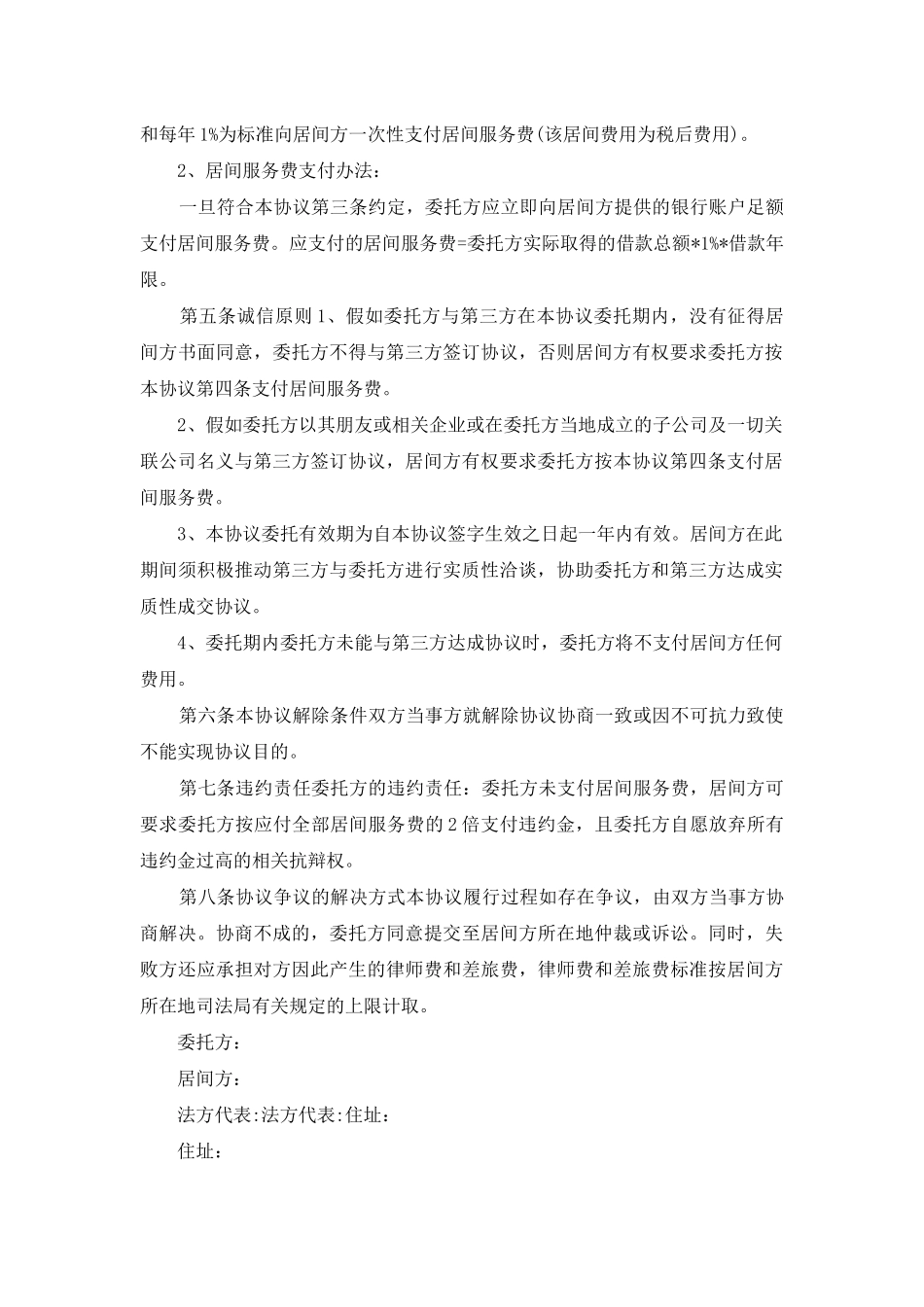 财务顾问协议_第2页