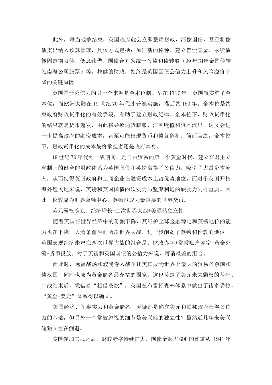 财政赤字货币化-国家信用的豪赌_第2页