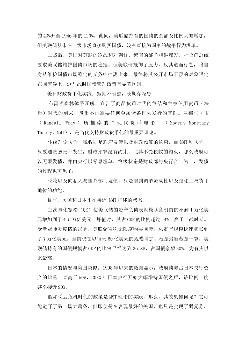 财政赤字货币化-国家信用的豪赌_第3页