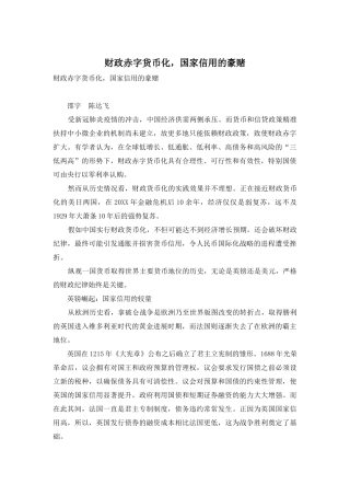 财政赤字货币化-国家信用的豪赌