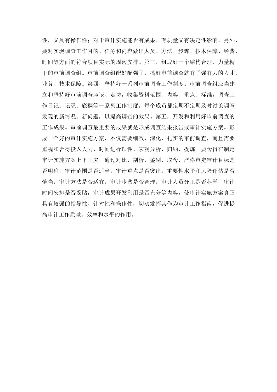 财政财务审计做法和体会_第3页