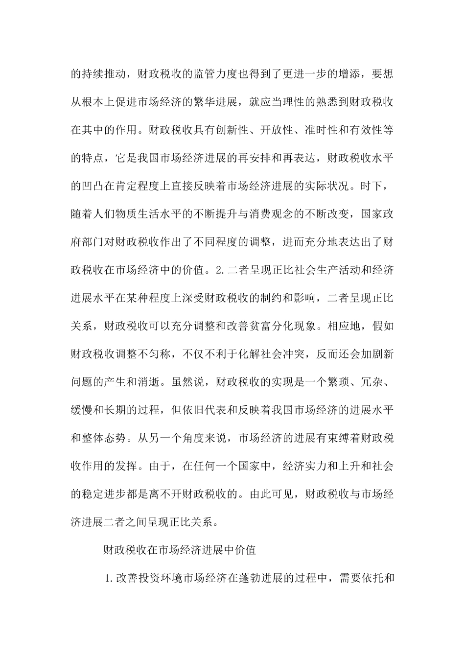 财政税收在市场经济发展的价值_第2页