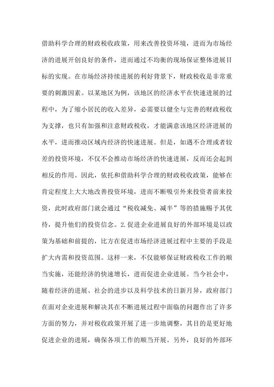 财政税收在市场经济发展的价值_第3页