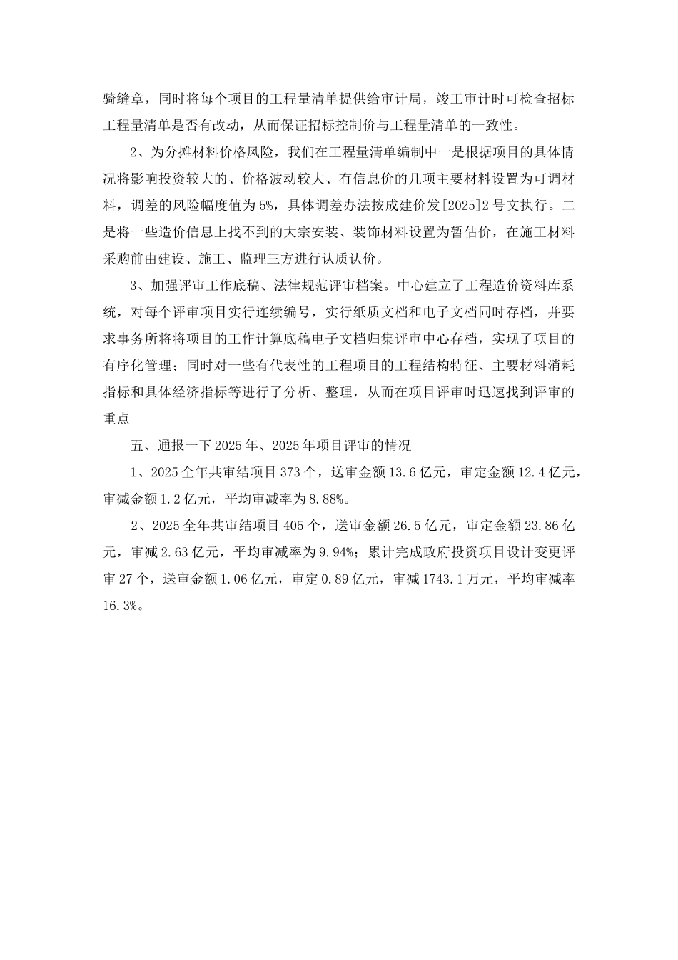 财政投资评审中心工作总结_第2页