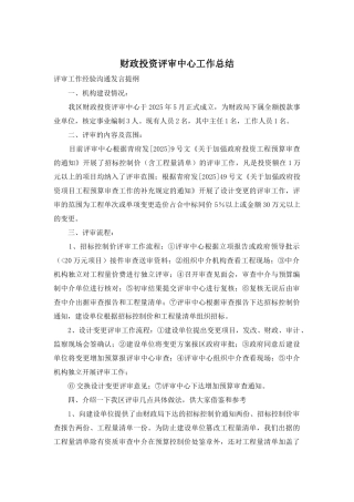 财政投资评审中心工作总结