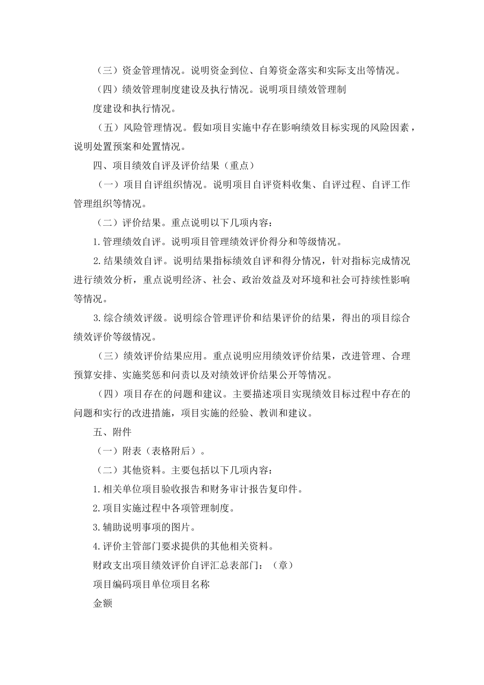 财政支出项目绩效评价自评报告_第2页