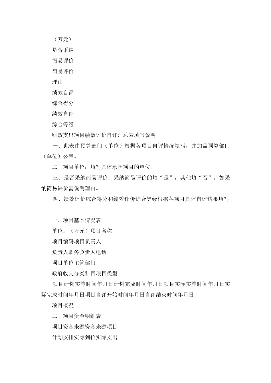 财政支出项目绩效评价自评报告_第3页