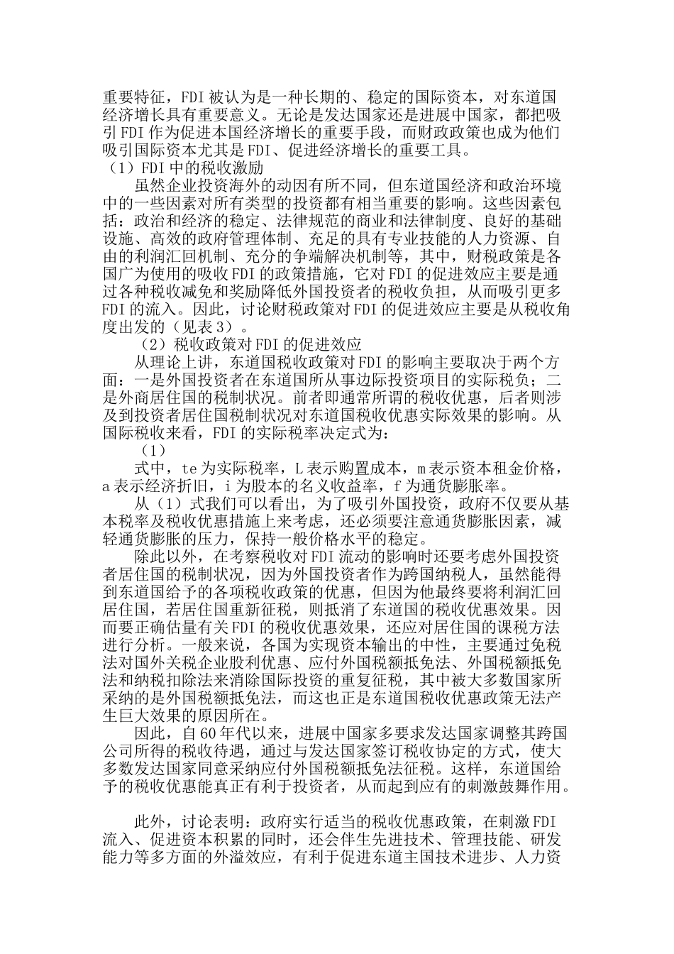 财税政策提升对外经济发展水平的实证分析_第3页