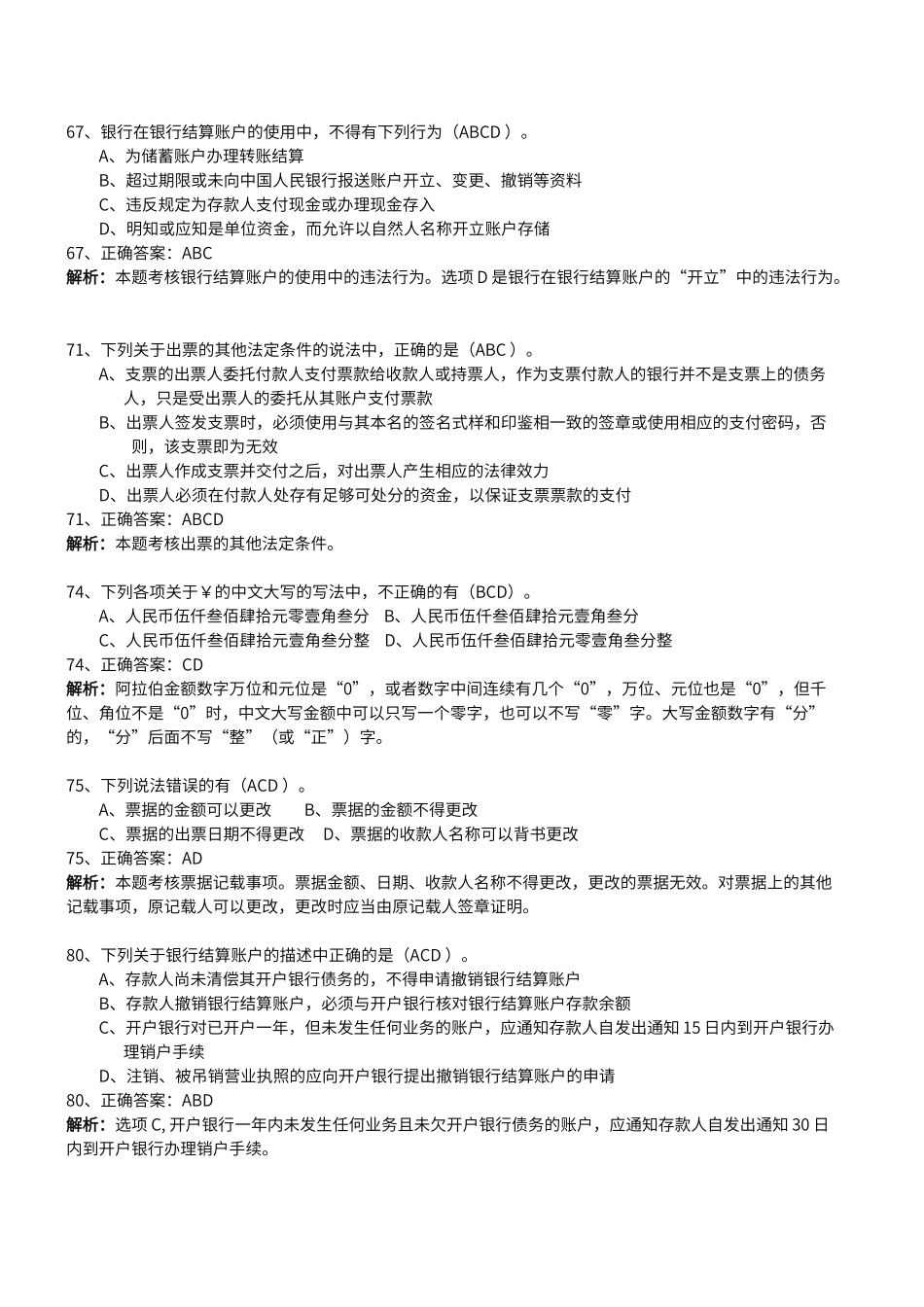 财经法规第二章习题_第2页